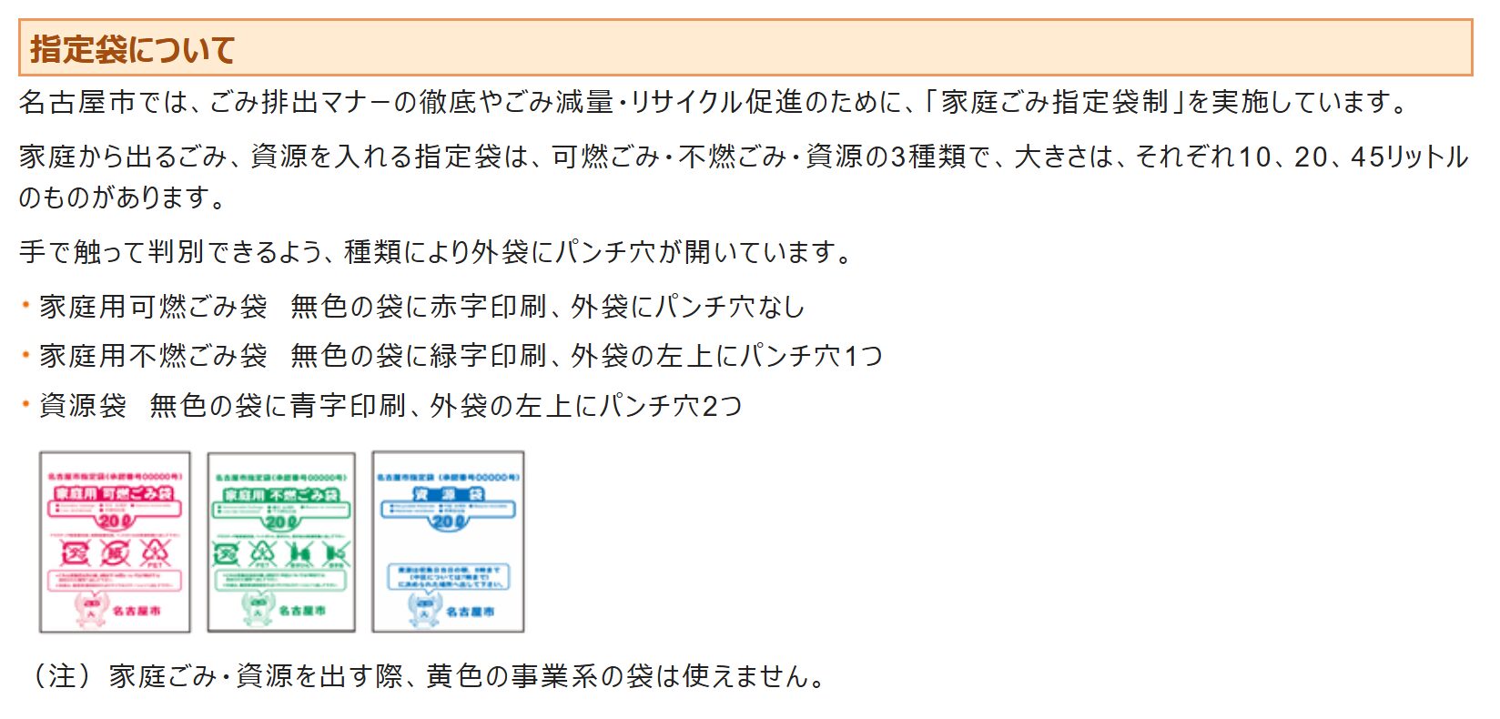 名古屋市指定ゴミ袋