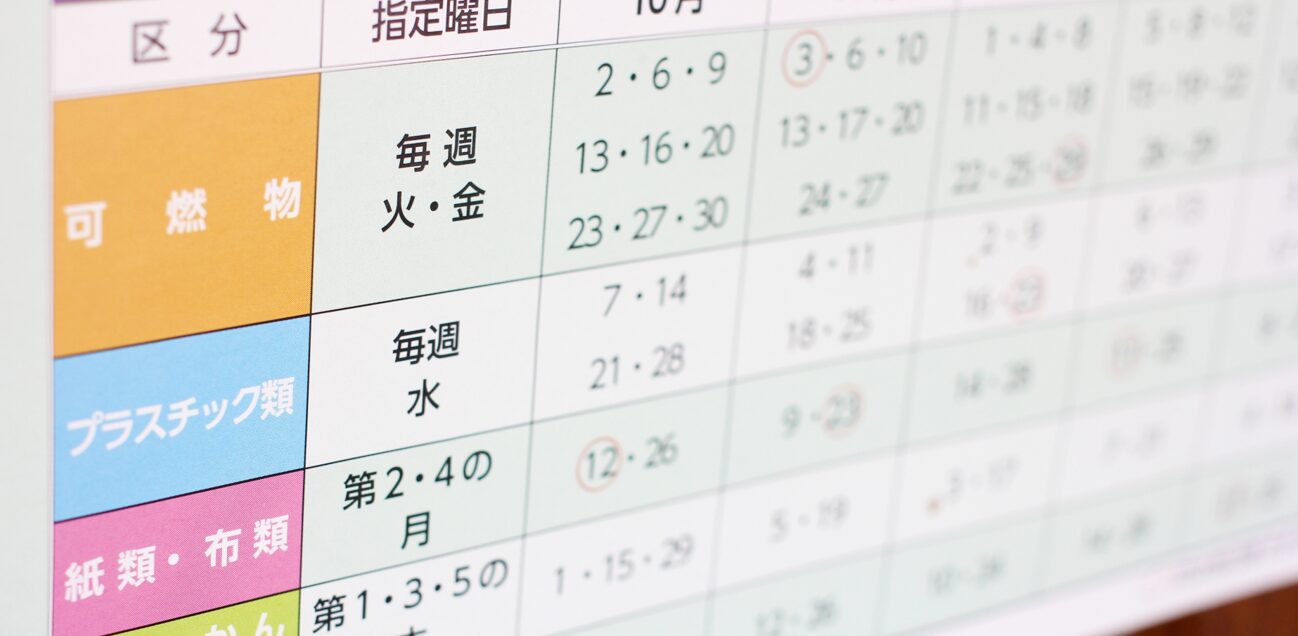 自治体のごみ分別早見表でルールを確認