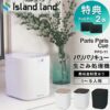 島産業パリパリキュー
