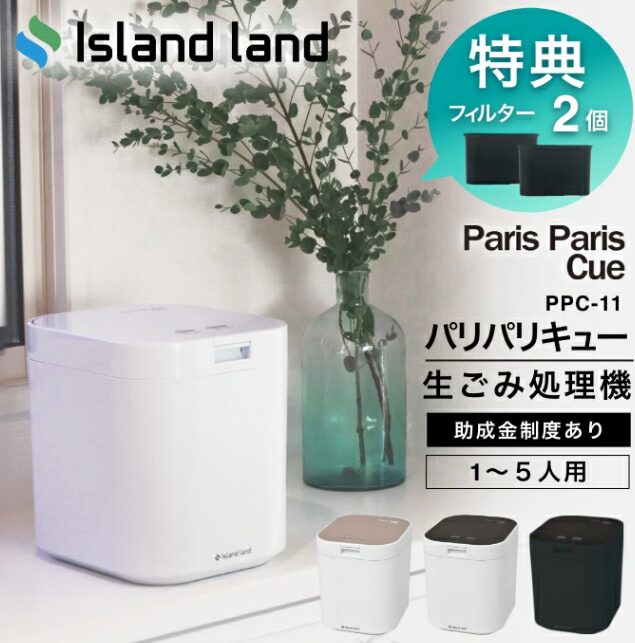 島産業パリパリキュー